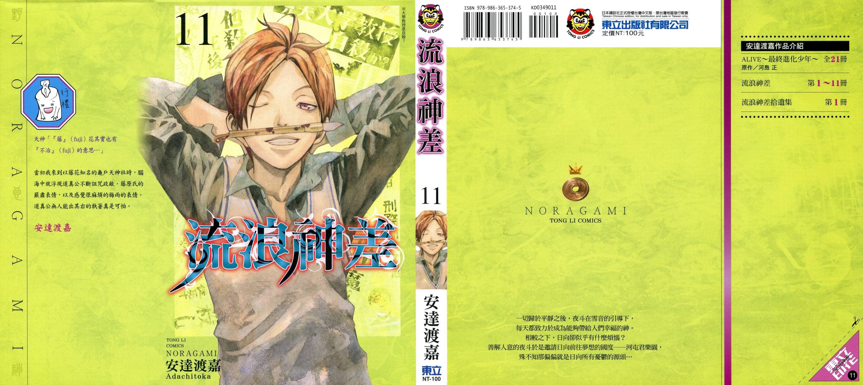 野良神第11卷图