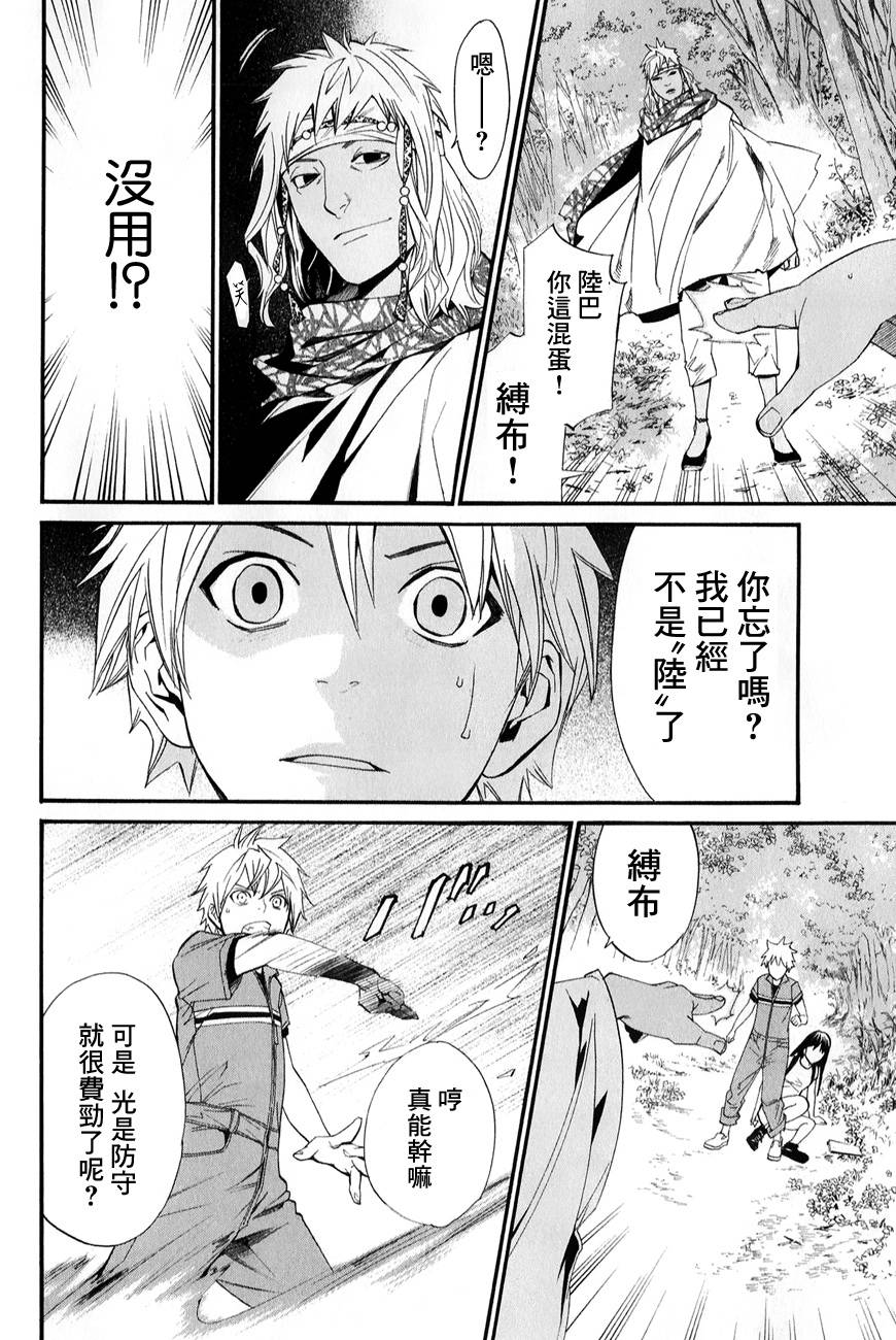 野良神第34话图