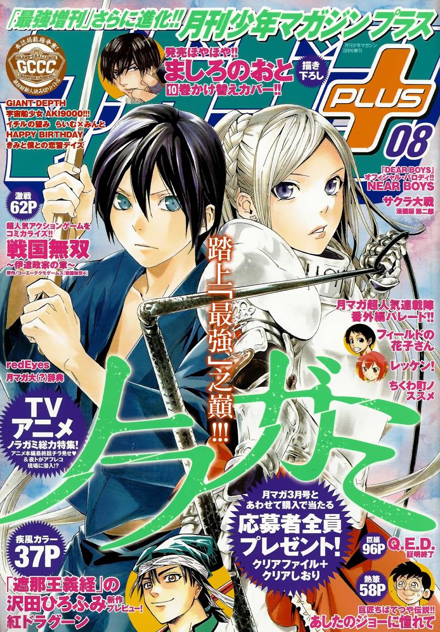 野良神第40话图