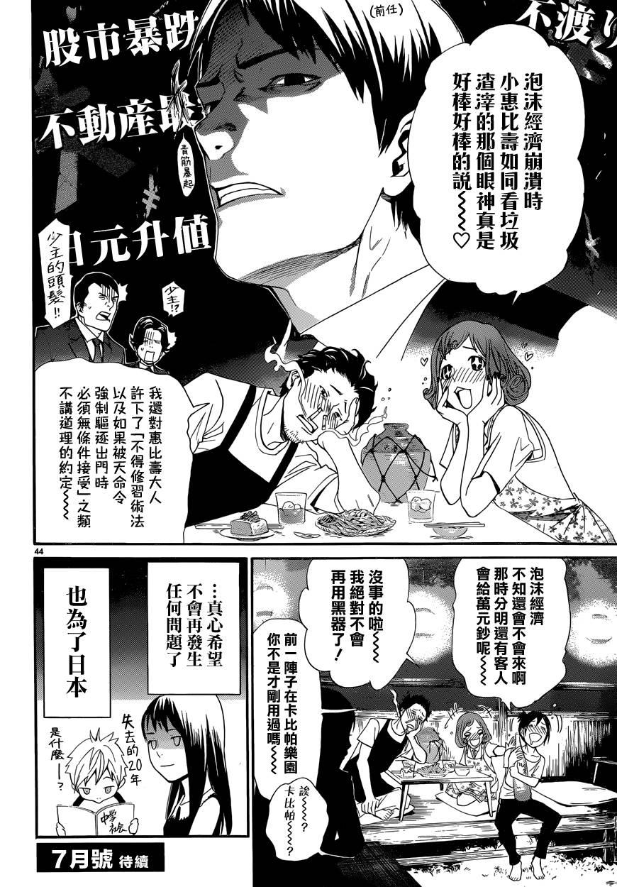 野良神第42话图