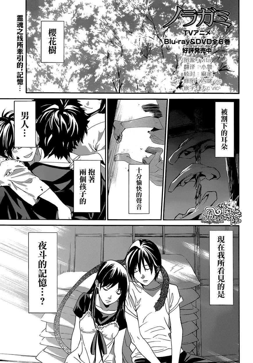 野良神第46话图