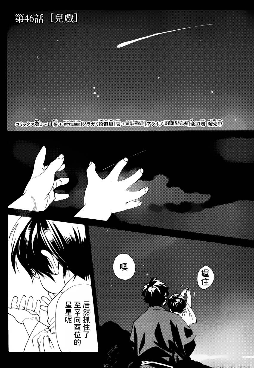 野良神第46话图