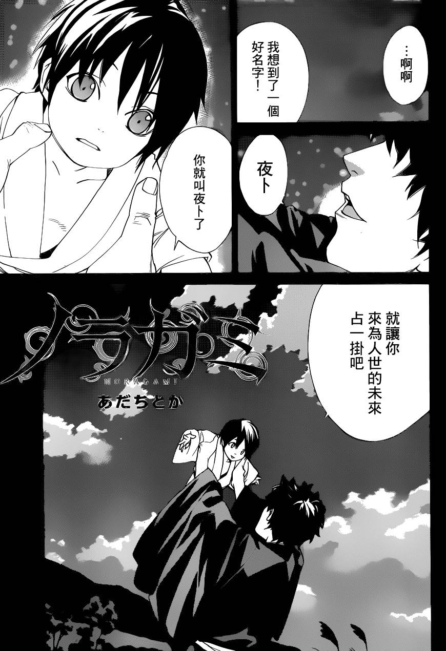 野良神第46话图