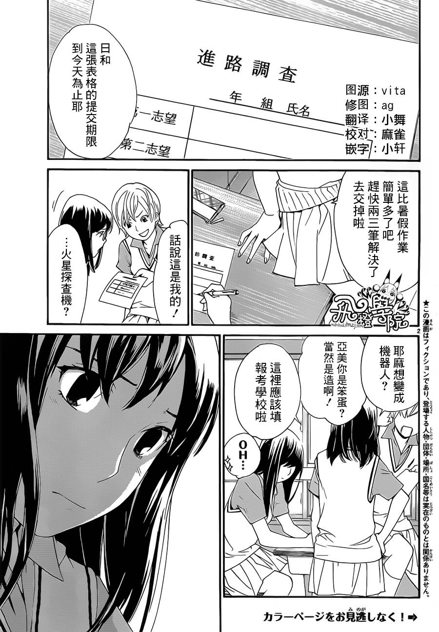 野良神第48话图