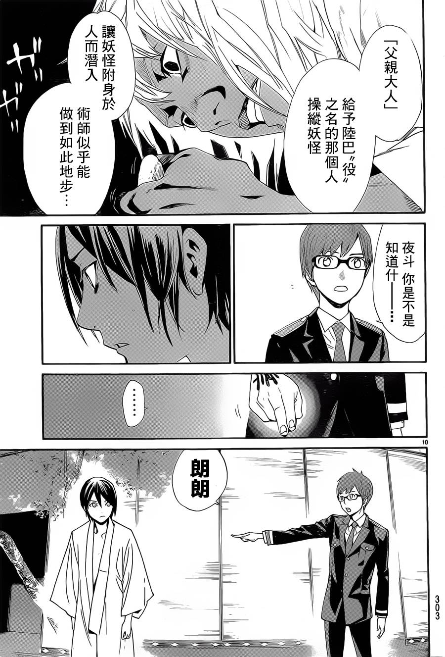 野良神第48话图