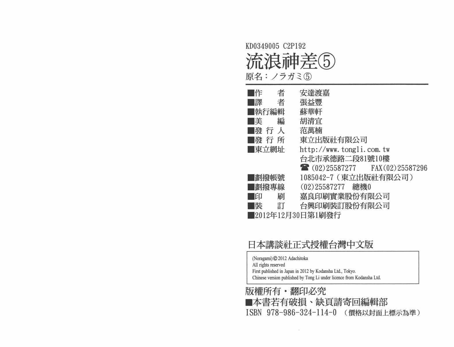 野良神第5卷图