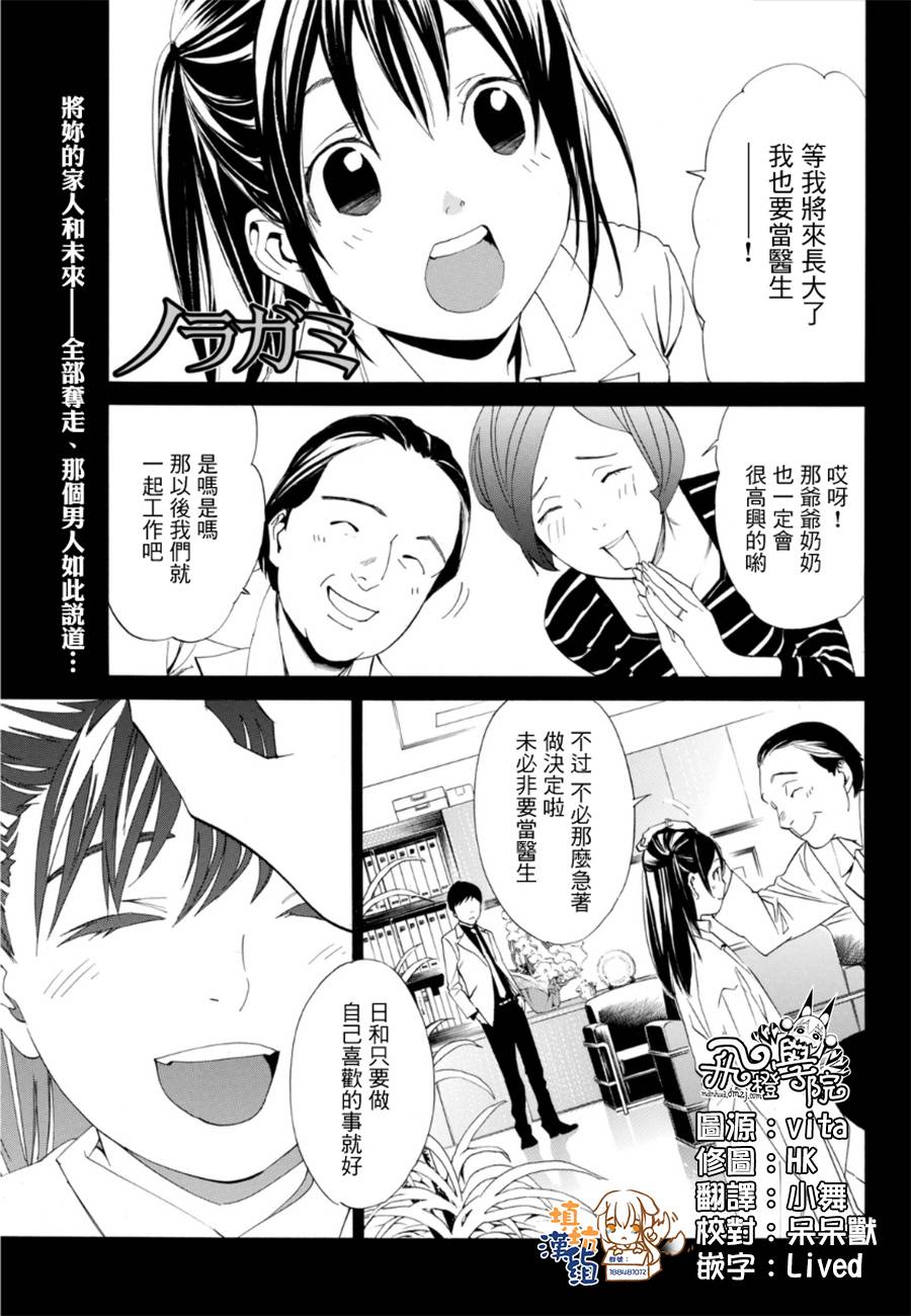 野良神第51话图