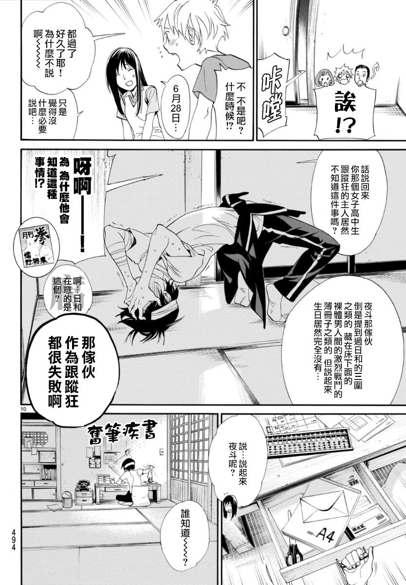 野良神第52话图