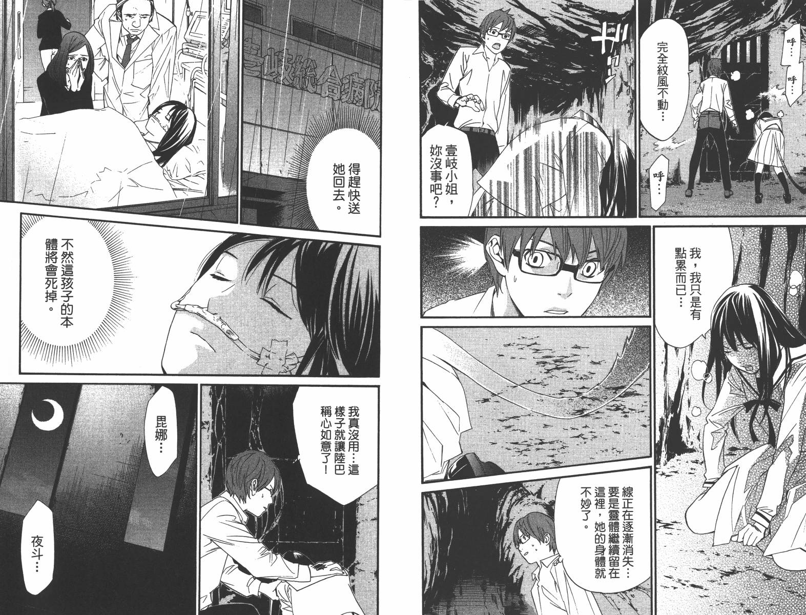 野良神第6卷图