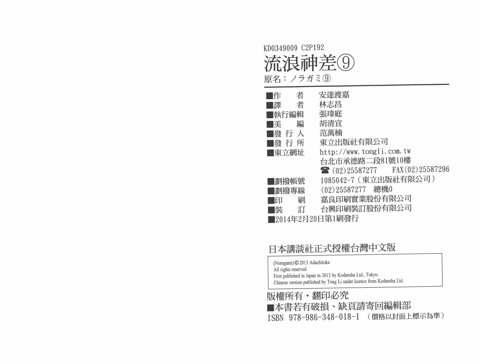野良神第9卷图