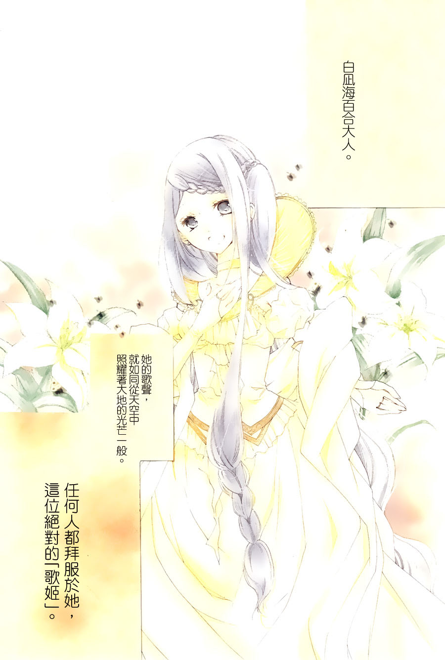 月亮、世界与歌姬第1话图