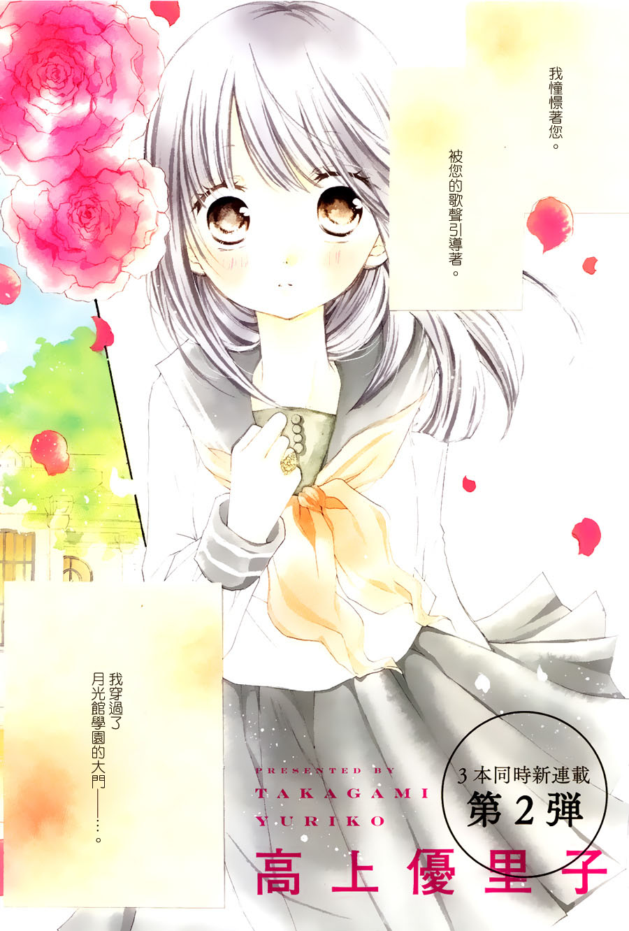 月亮、世界与歌姬第1话图