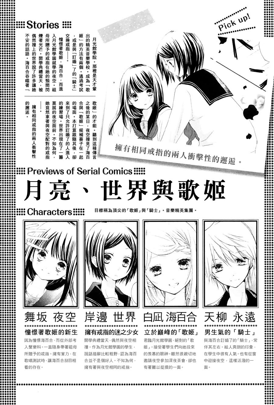 月亮、世界与歌姬第2话图