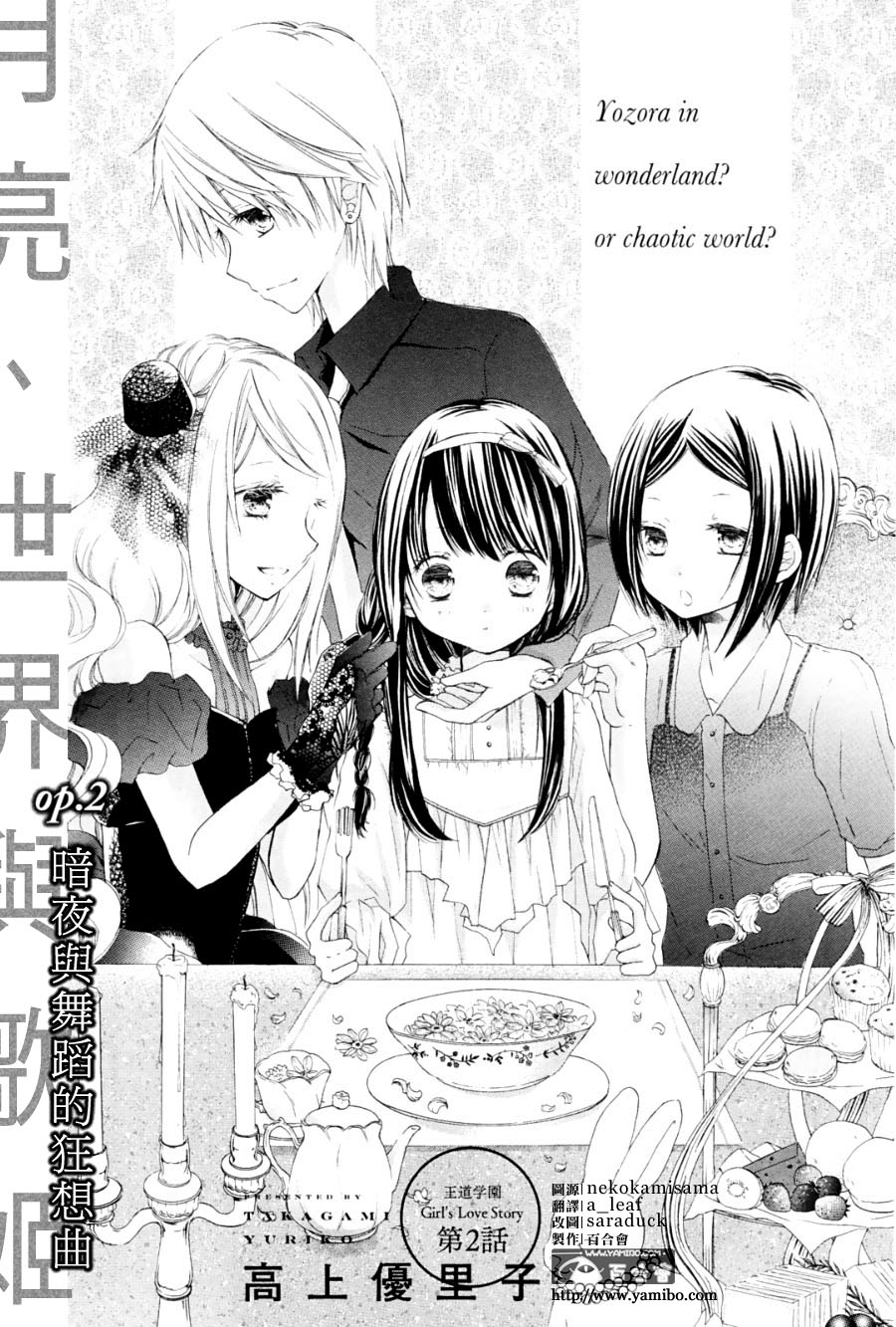 月亮、世界与歌姬第2话图