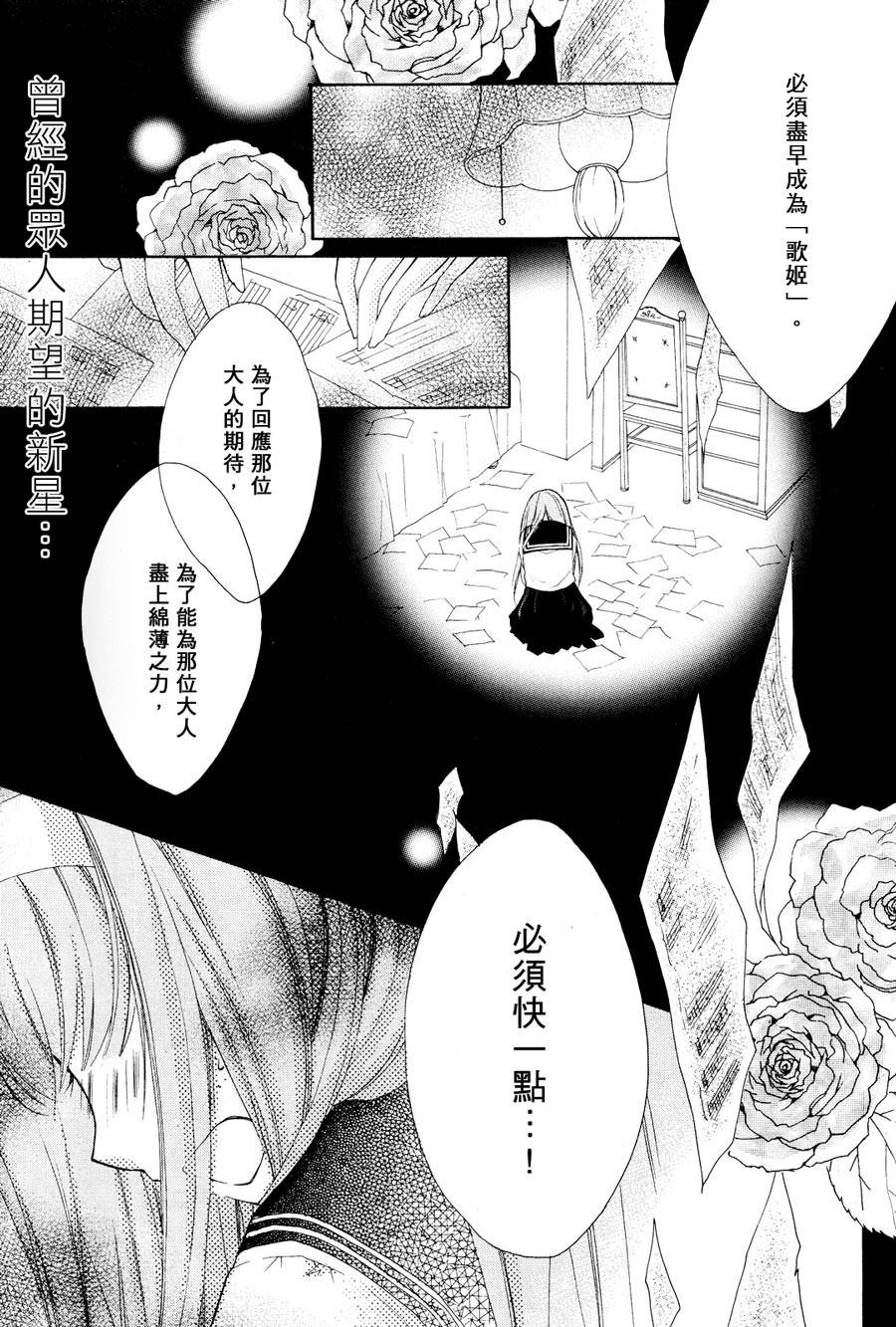 月亮、世界与歌姬第3话图