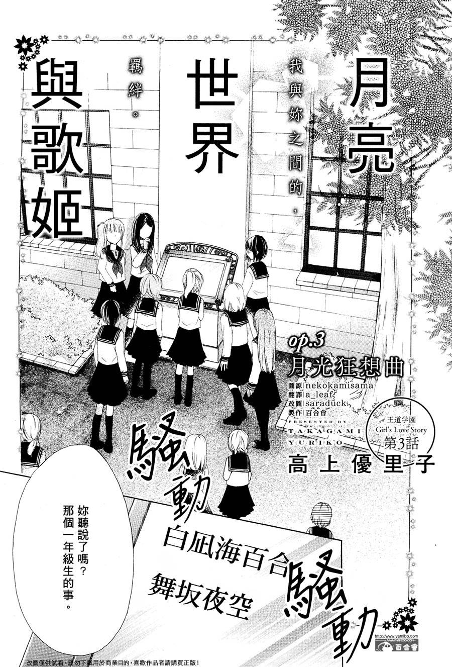 月亮、世界与歌姬第3话图