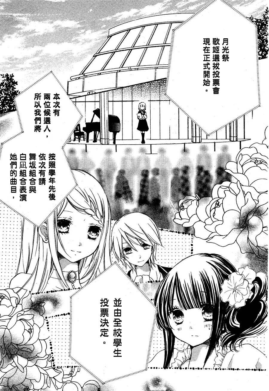 月亮、世界与歌姬第4话图