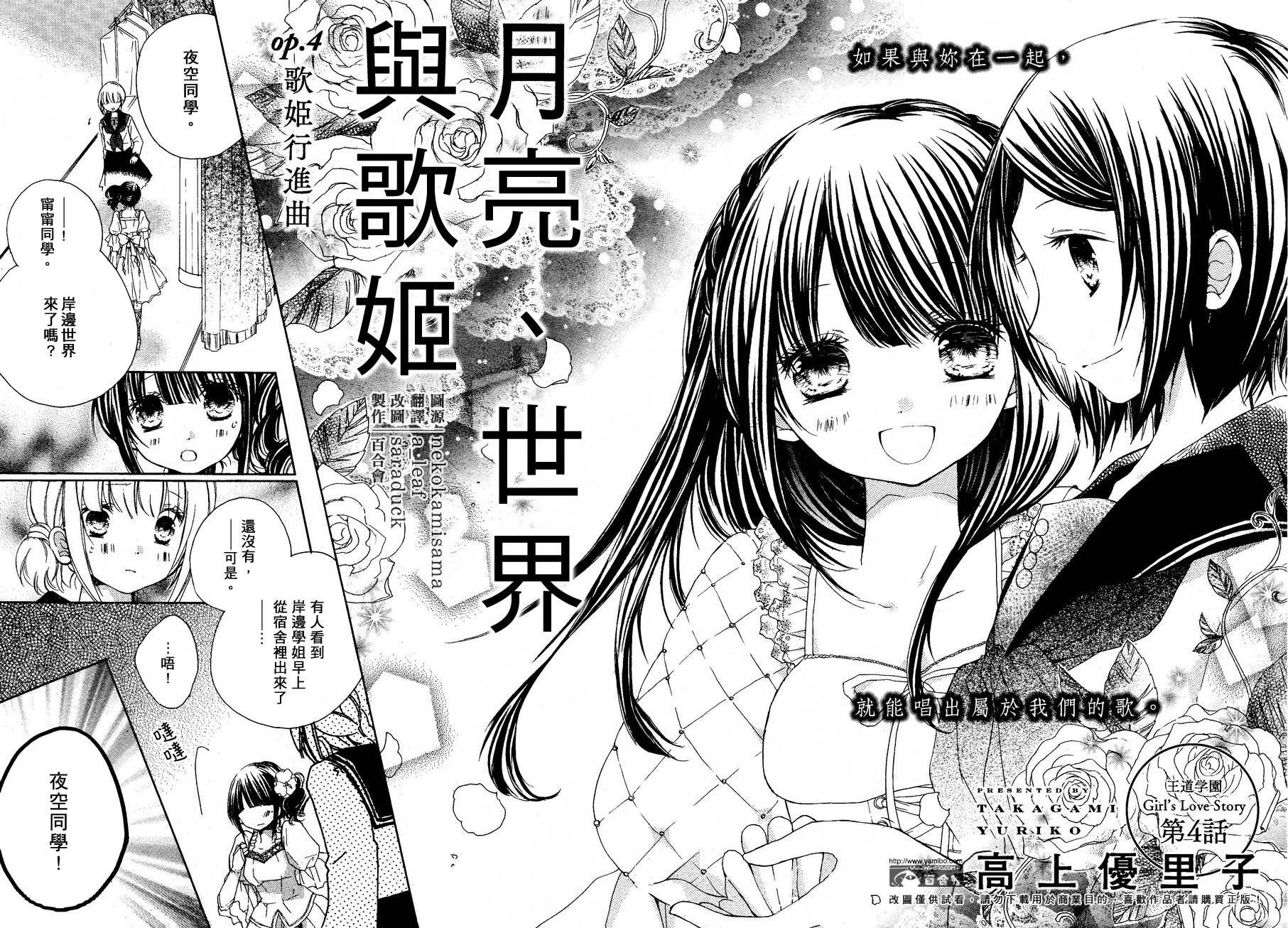 月亮、世界与歌姬第4话图