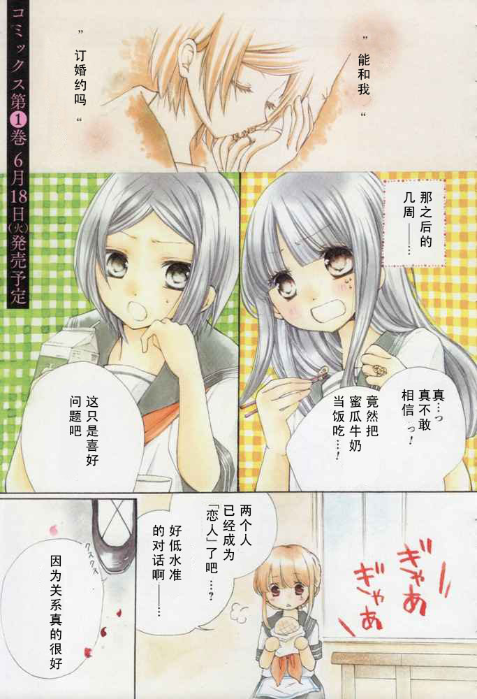 月亮、世界与歌姬第5话图