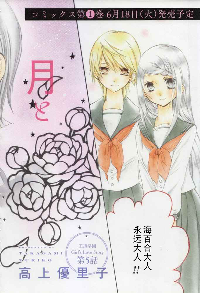 月亮、世界与歌姬第5话图