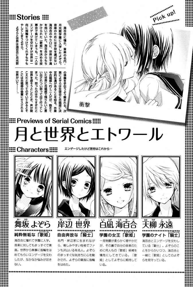 月亮、世界与歌姬第6话图
