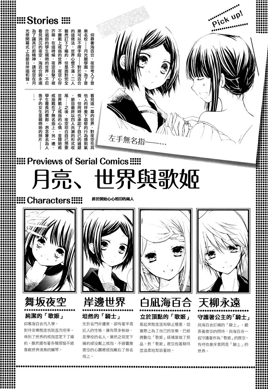 月亮、世界与歌姬第7话图