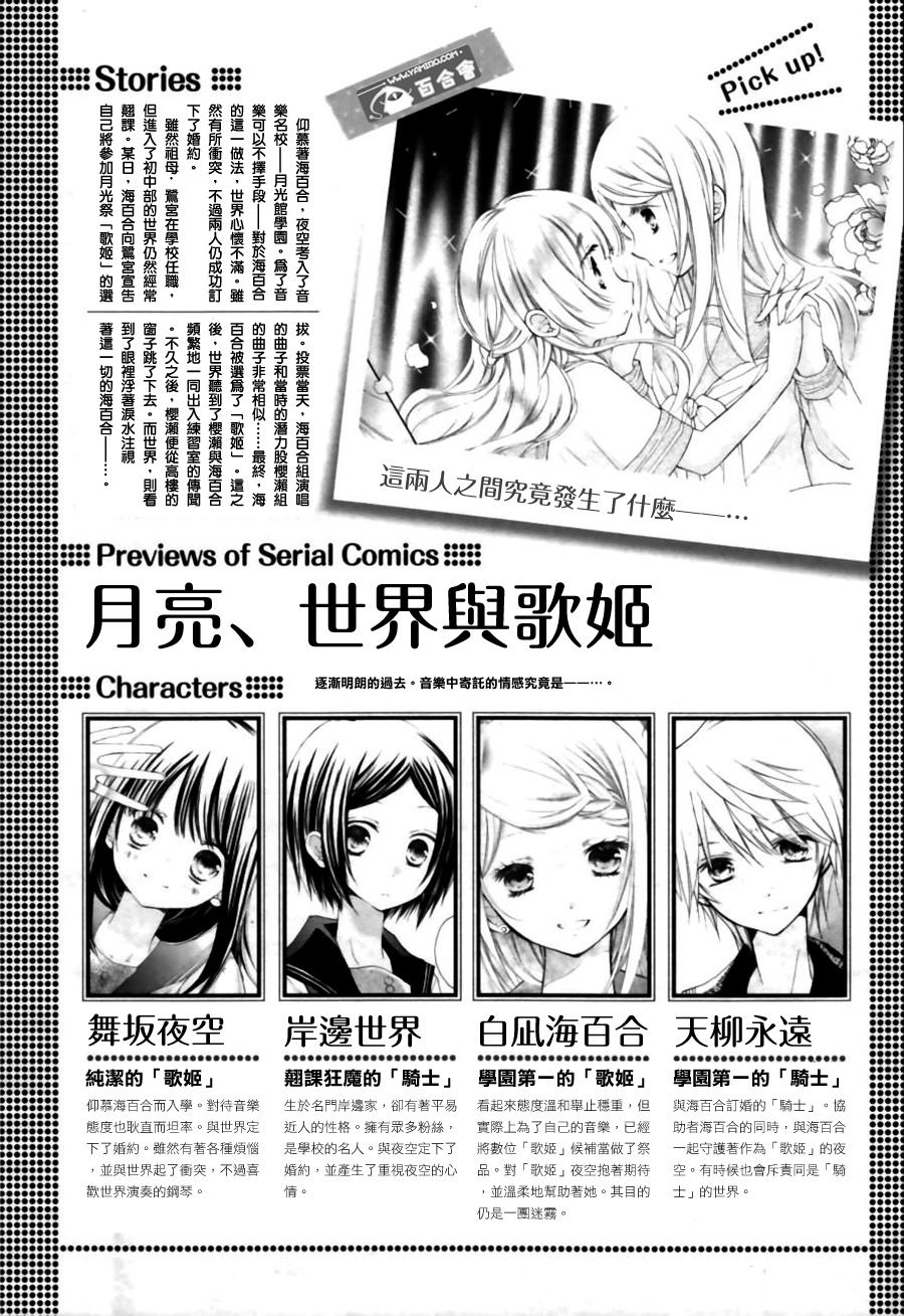 月亮、世界与歌姬第8话图
