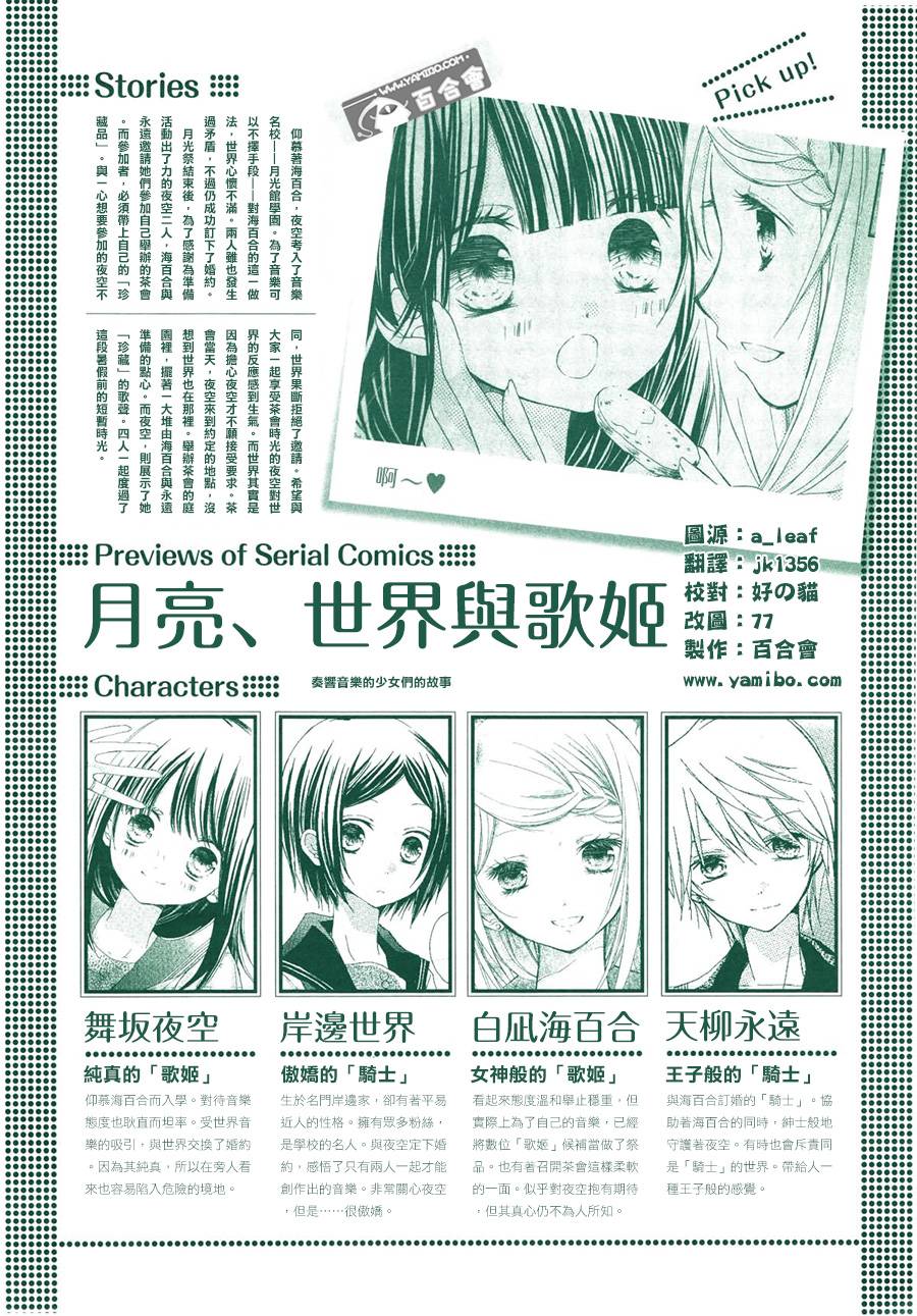 月亮、世界与歌姬第9话图