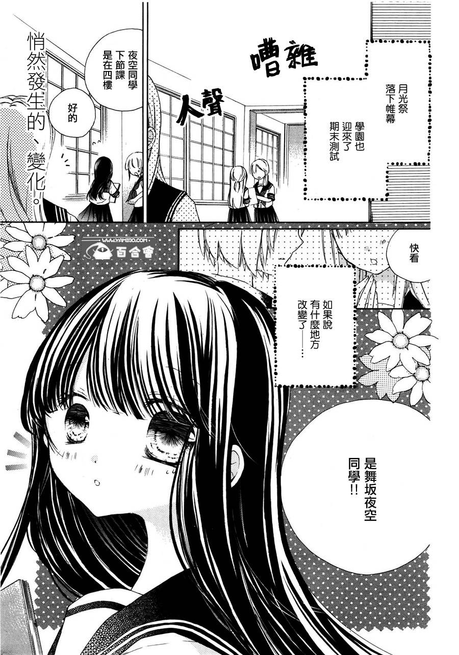 月亮、世界与歌姬第9话图