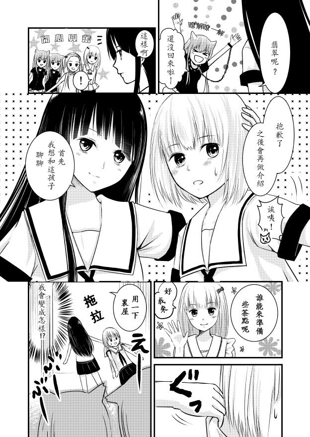 伊里斯乐园第5话图