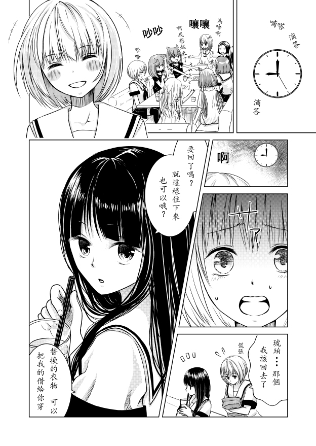 伊里斯乐园第7话图