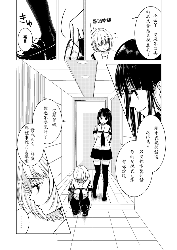 伊里斯乐园第7话图