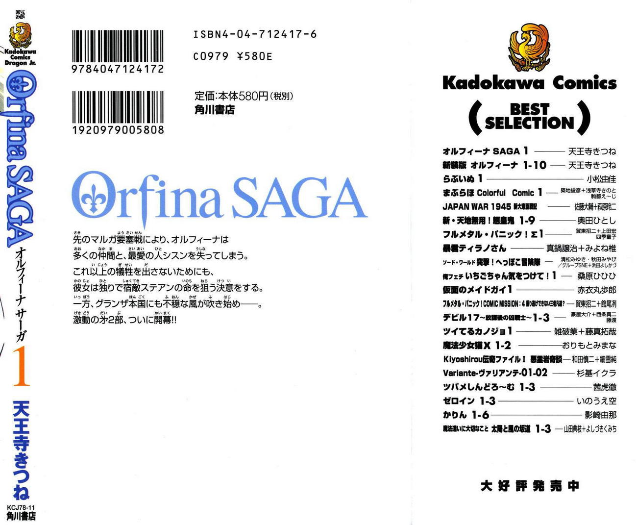 幻龙少女奥菲娜SAGA第1卷图