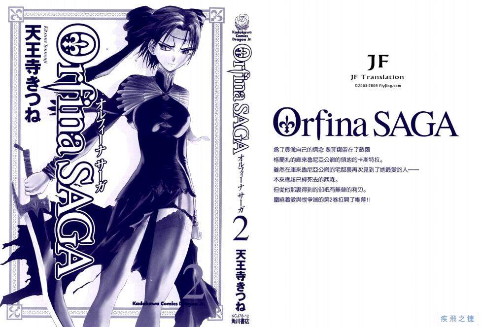 幻龙少女奥菲娜SAGA第2卷图