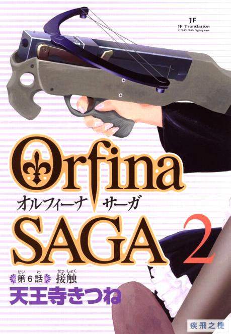 幻龙少女奥菲娜SAGA第2卷图