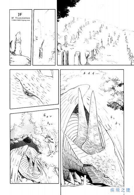 幻龙少女奥菲娜SAGA第2卷图