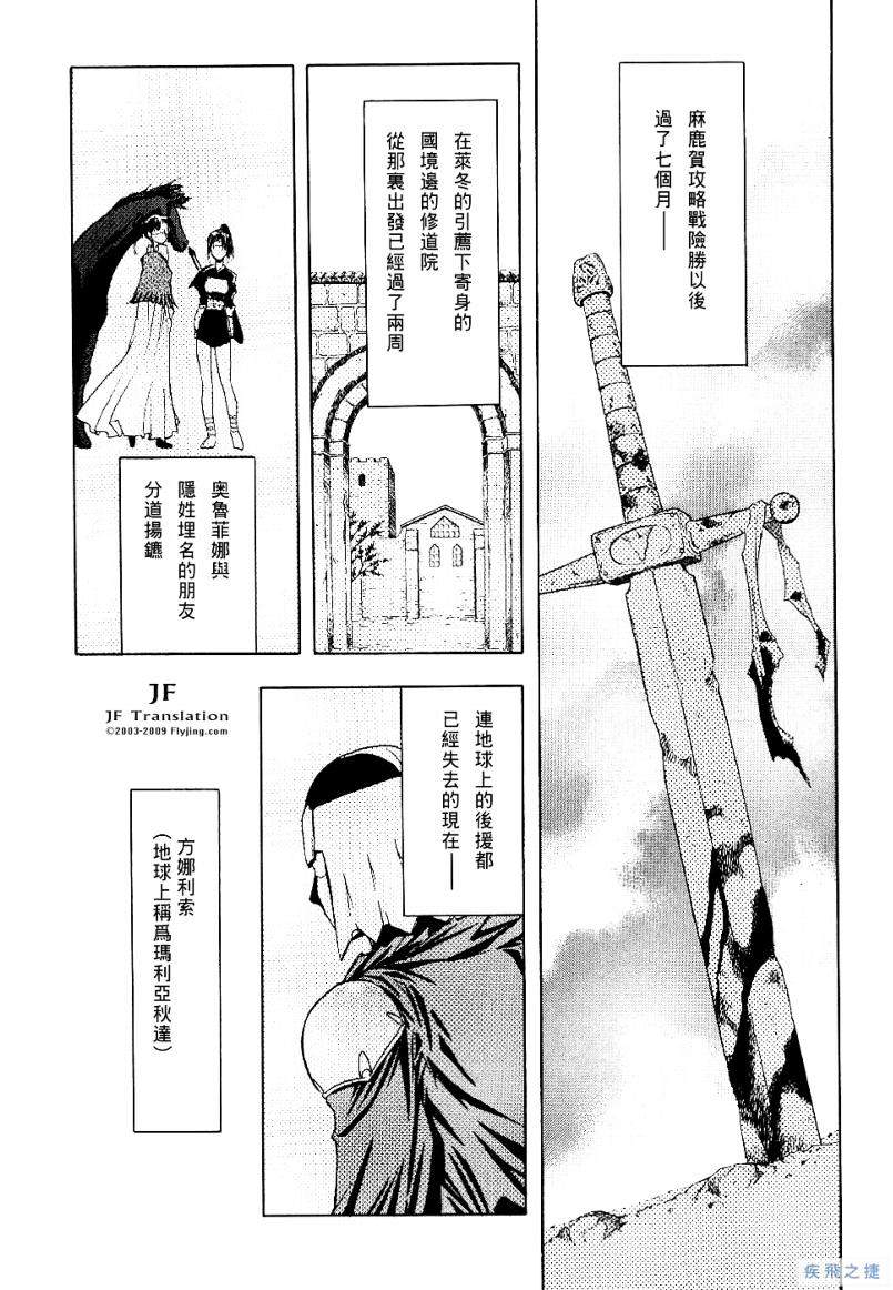 幻龙少女奥菲娜SAGA第2卷图