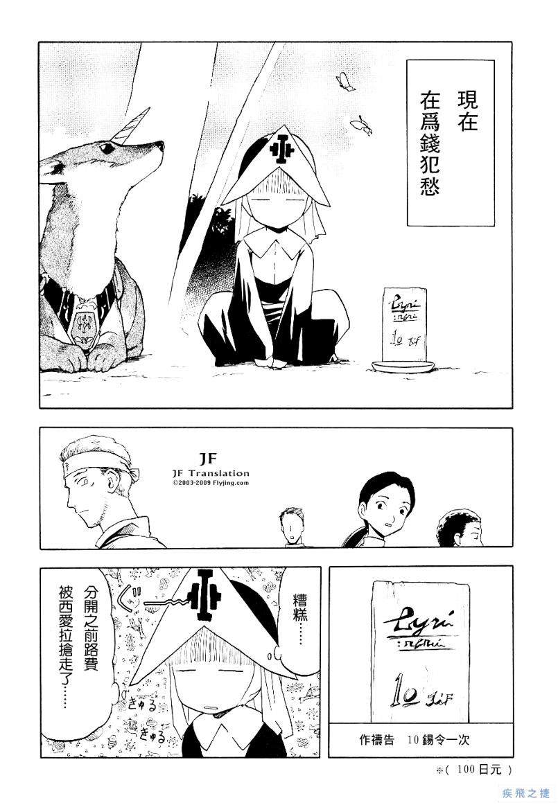 幻龙少女奥菲娜SAGA第2卷图