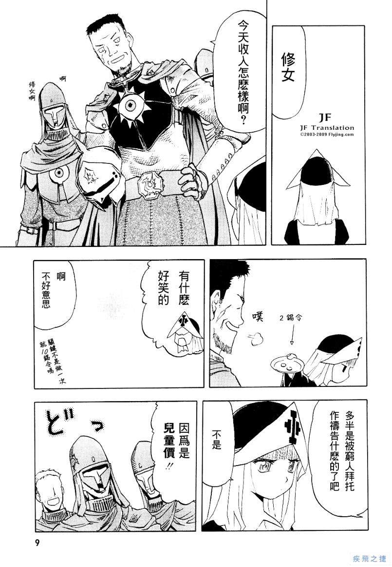 幻龙少女奥菲娜SAGA第2卷图