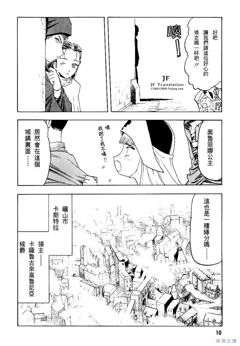 幻龙少女奥菲娜SAGA第2卷图