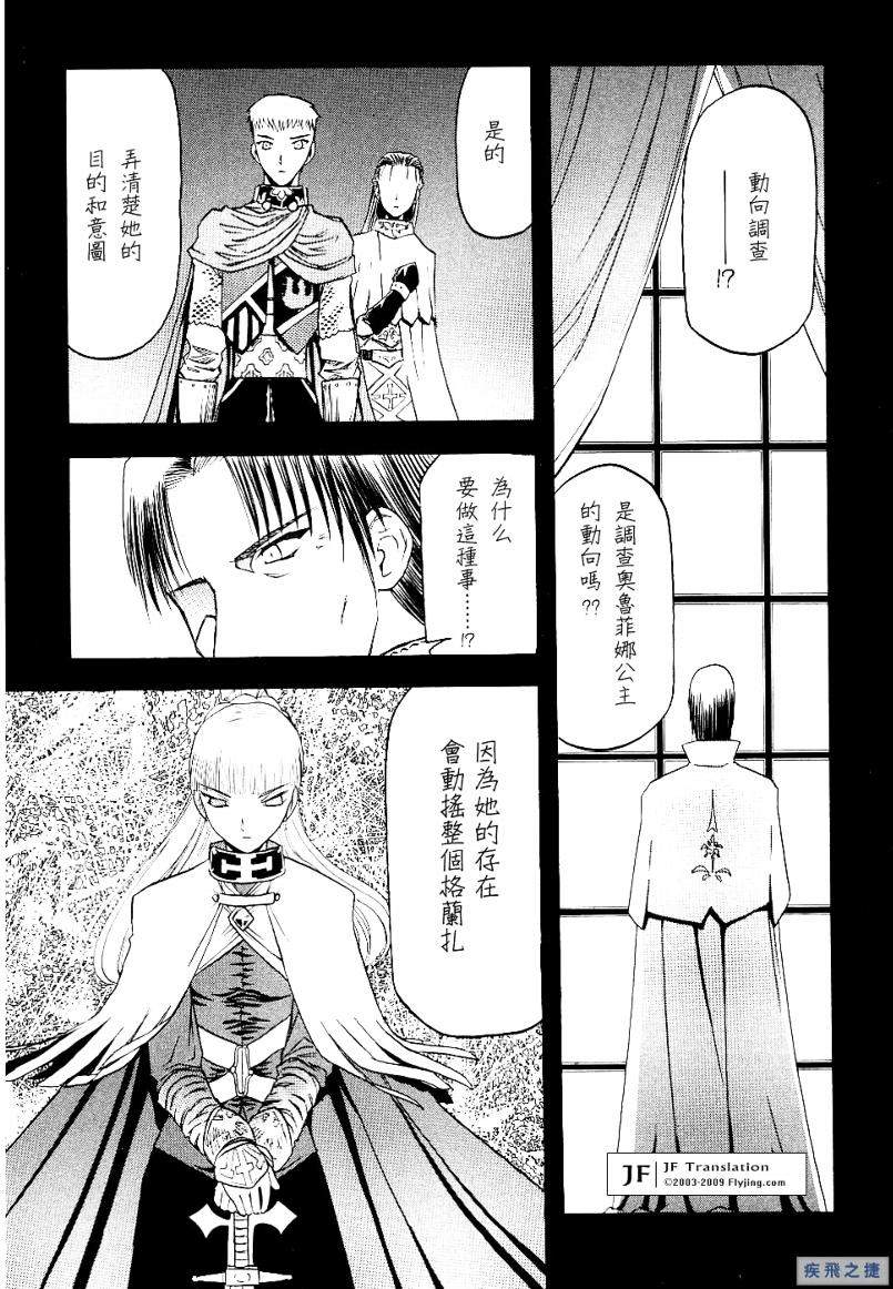 幻龙少女奥菲娜SAGA第2卷图