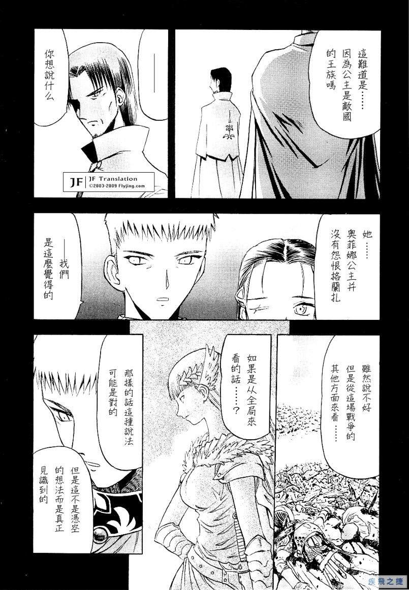 幻龙少女奥菲娜SAGA第2卷图