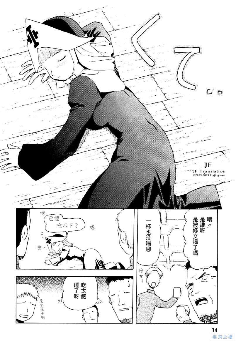 幻龙少女奥菲娜SAGA第2卷图