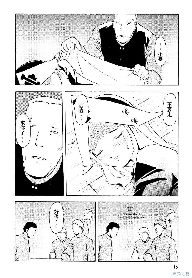 幻龙少女奥菲娜SAGA第2卷图