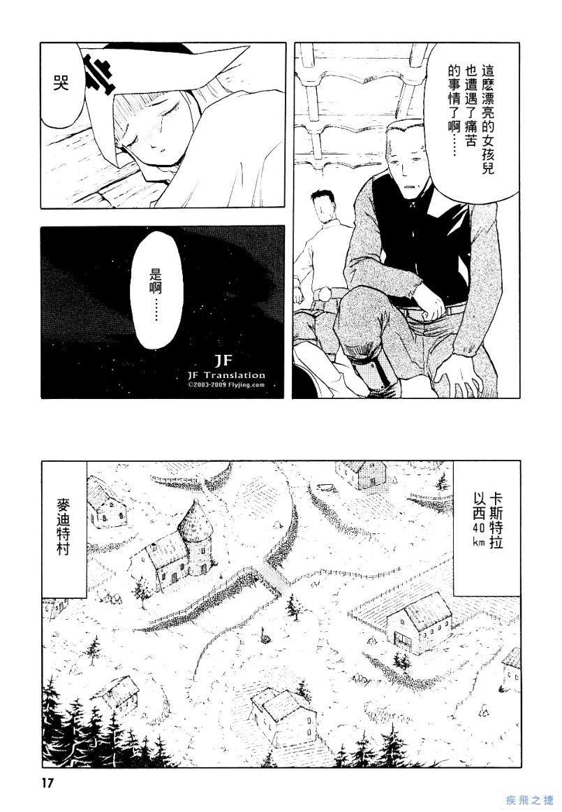 幻龙少女奥菲娜SAGA第2卷图