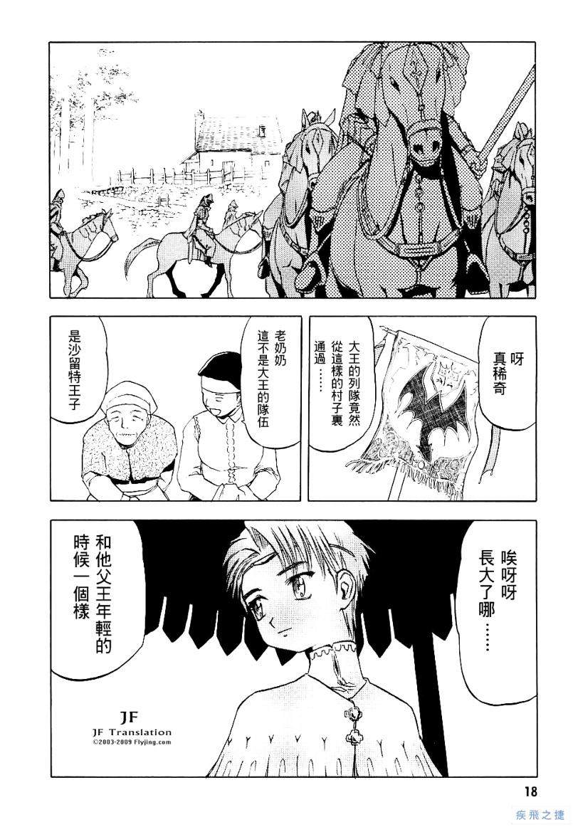 幻龙少女奥菲娜SAGA第2卷图