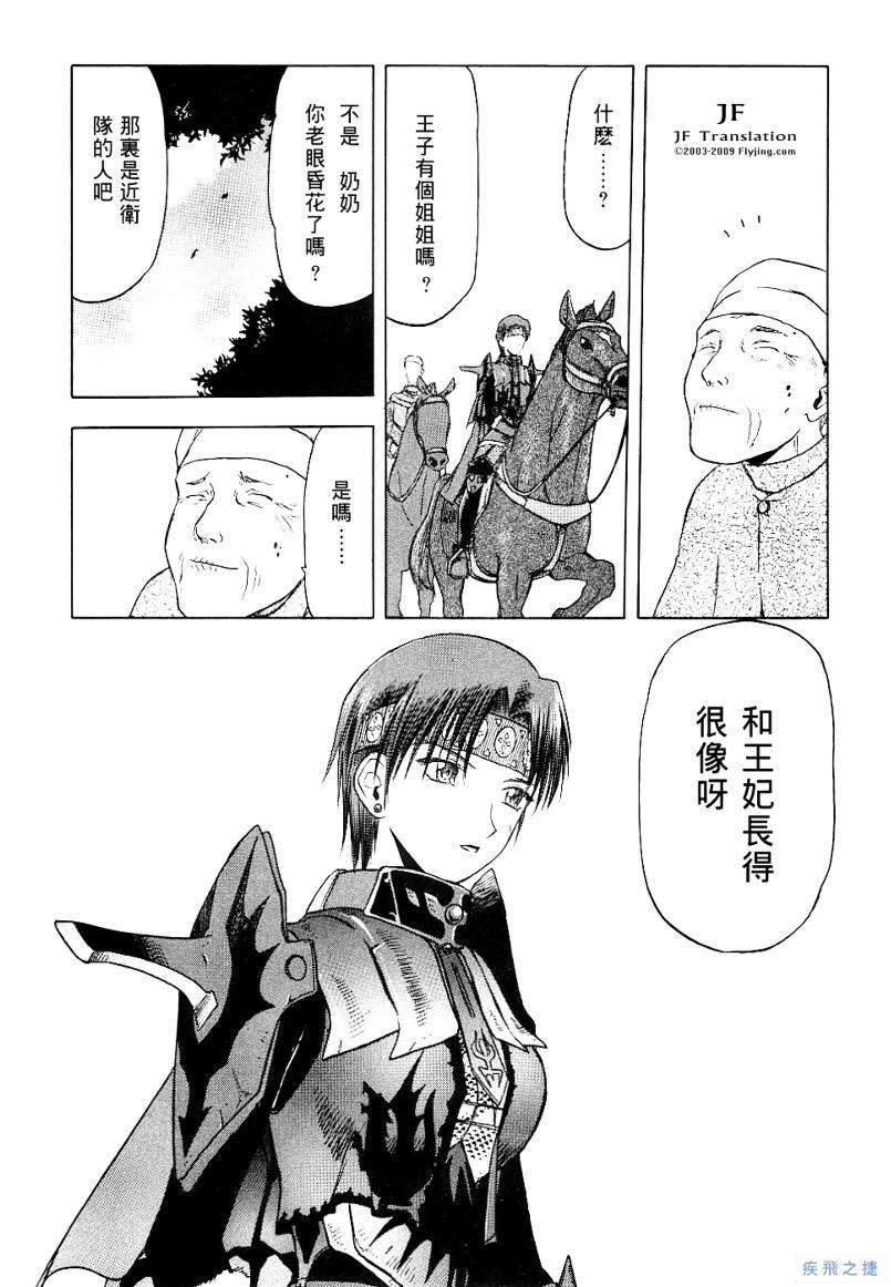 幻龙少女奥菲娜SAGA第2卷图