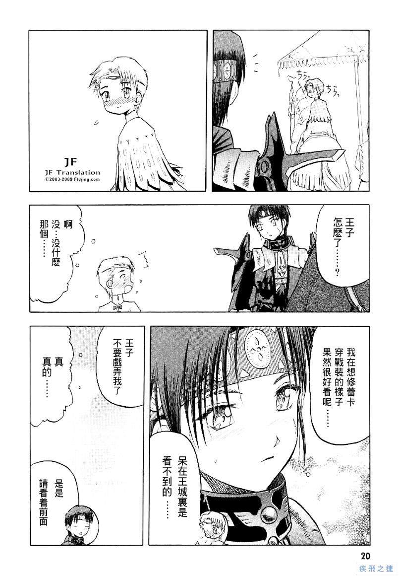 幻龙少女奥菲娜SAGA第2卷图