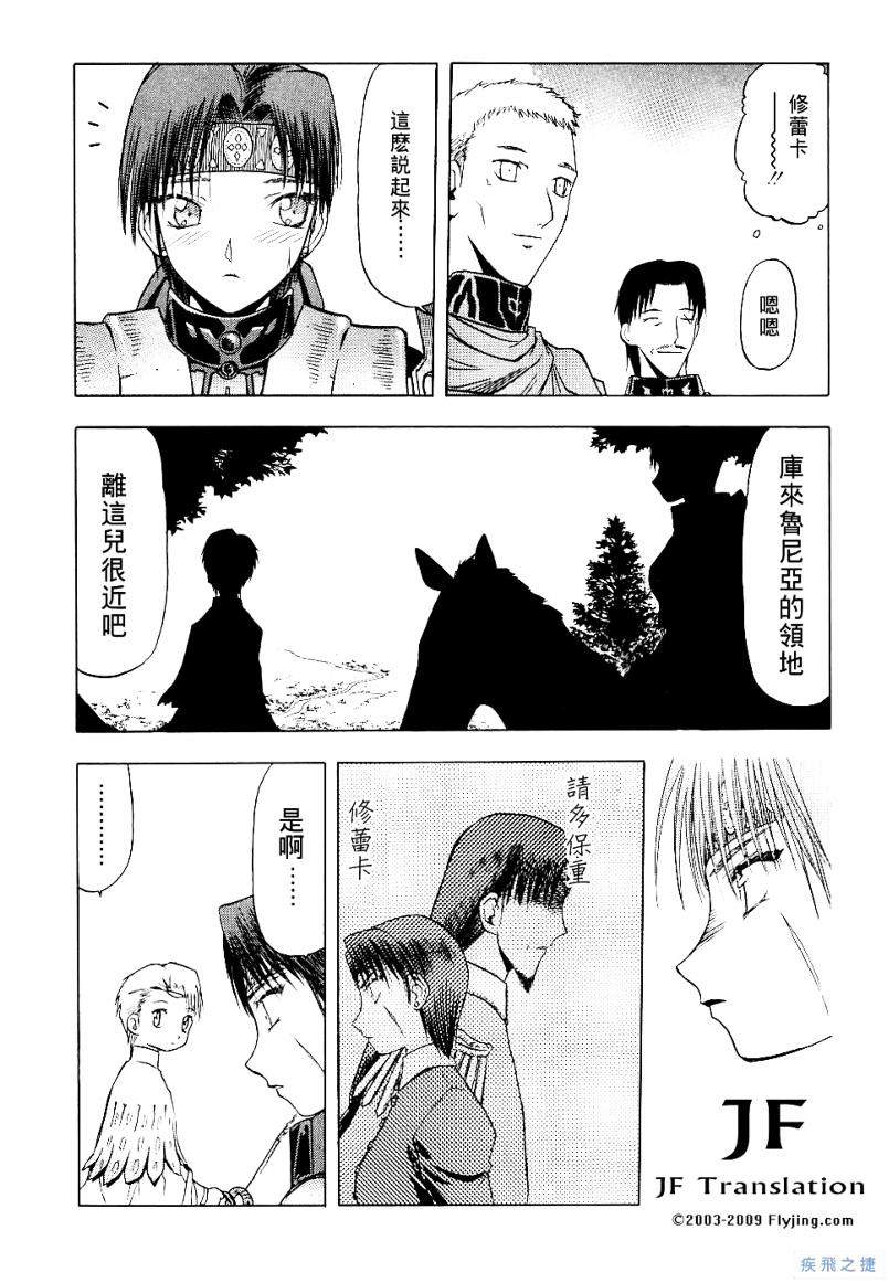 幻龙少女奥菲娜SAGA第2卷图