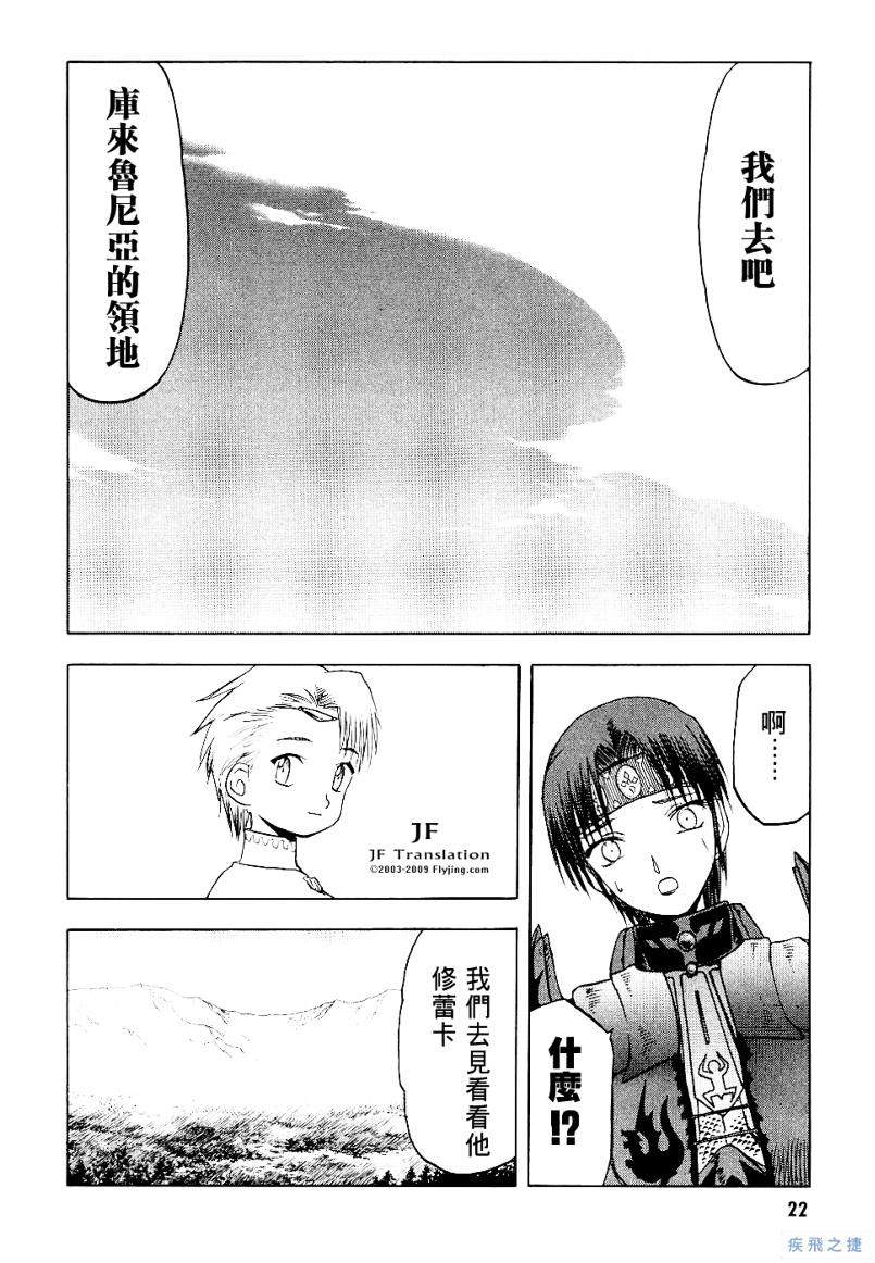 幻龙少女奥菲娜SAGA第2卷图